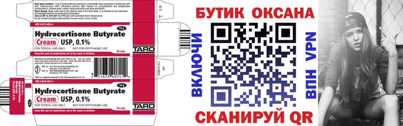 закладки  Сольвычегодск  Бутират 99% 